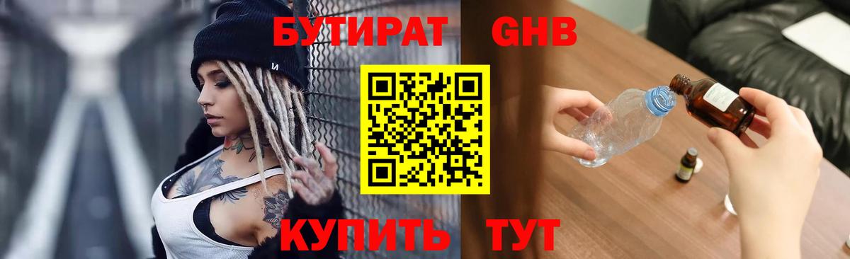 БУТИРАТ бутик  Бутират  Кирово-Чепецк  Вход с VPN 