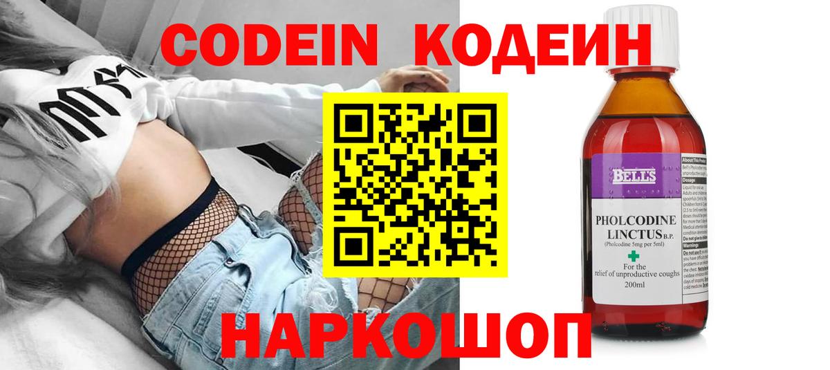 Кирово-Чепецк  Кодеин напиток Lean (лин)  Вход с VPN  Кодеиновый сироп Lean Purple Drank 