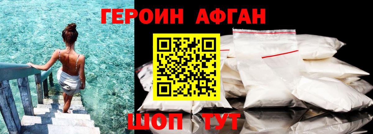 ГЕРОИН VHQ Кирово-Чепецк