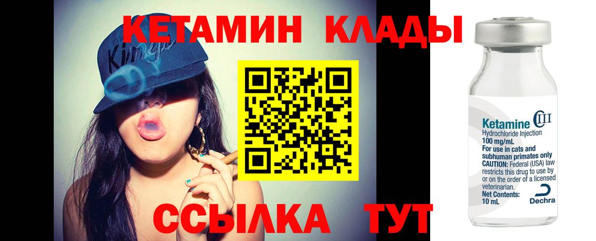 Кирово-Чепецк  КЕТАМИН VHQ  Кетамин ketamine  Вход с VPN 