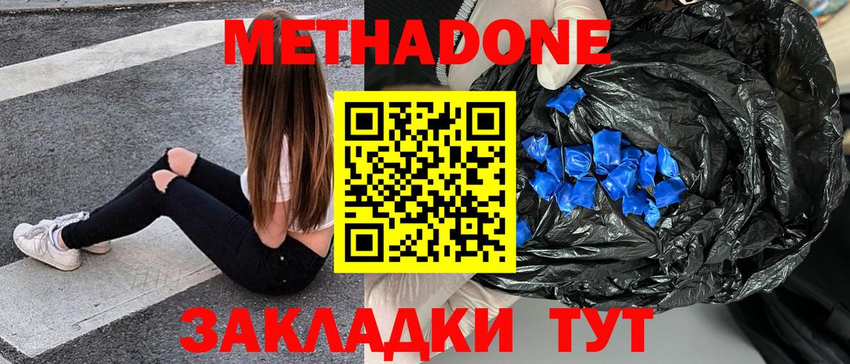 Метадон methadone  Вход с VPN  МЕТАДОН белоснежный  Кирово-Чепецк 